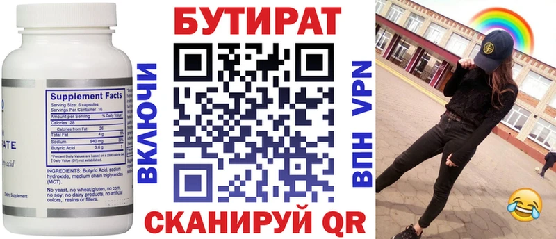 БУТИРАТ 1.4BDO  Солигалич 